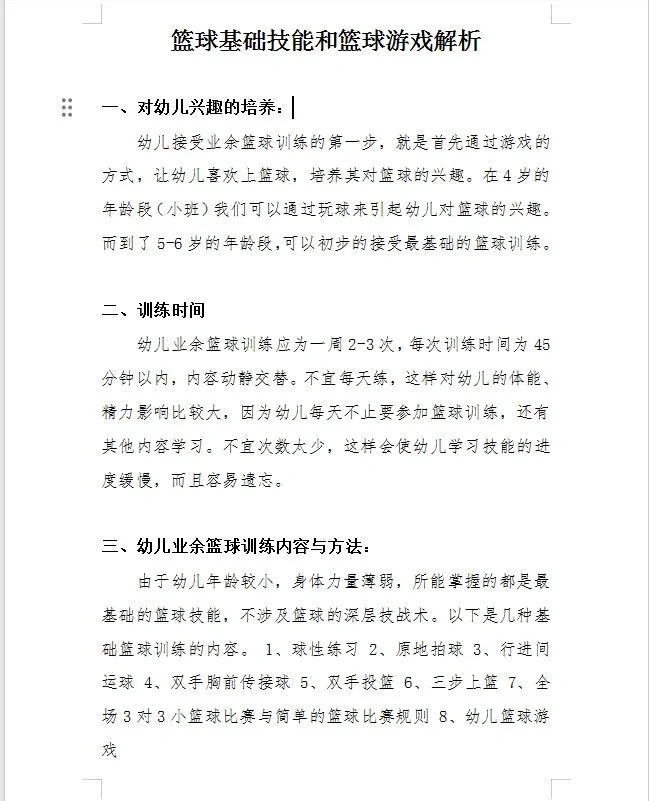 如何评估篮球新人的进步和发展_0